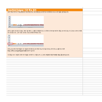 SharePoint Designer 2010: 리본 메뉴 참조 통합 문서